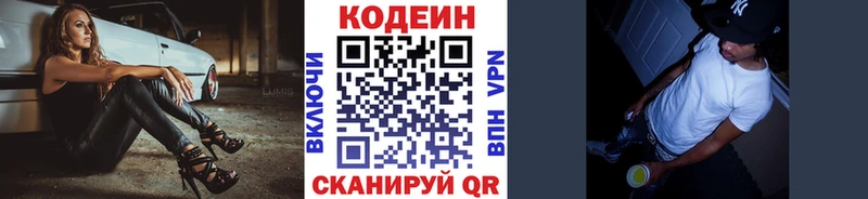 Кодеин Purple Drank  Протвино 
